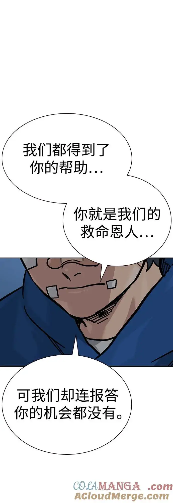 《街头生存手册》[第2季] 第69话图93