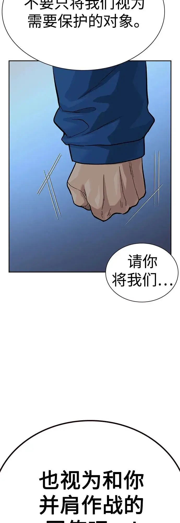 《街头生存手册》[第2季] 第69话图96