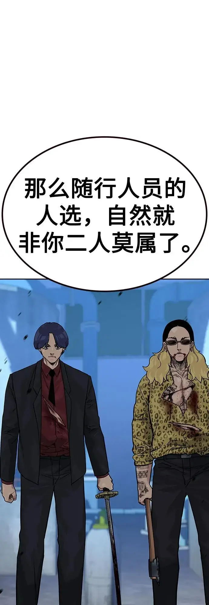 《街头生存手册》[第2季] 第70话图102