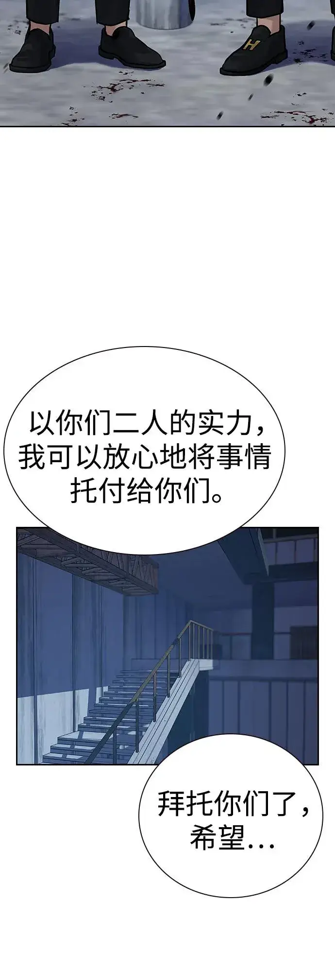 《街头生存手册》[第2季] 第70话图103