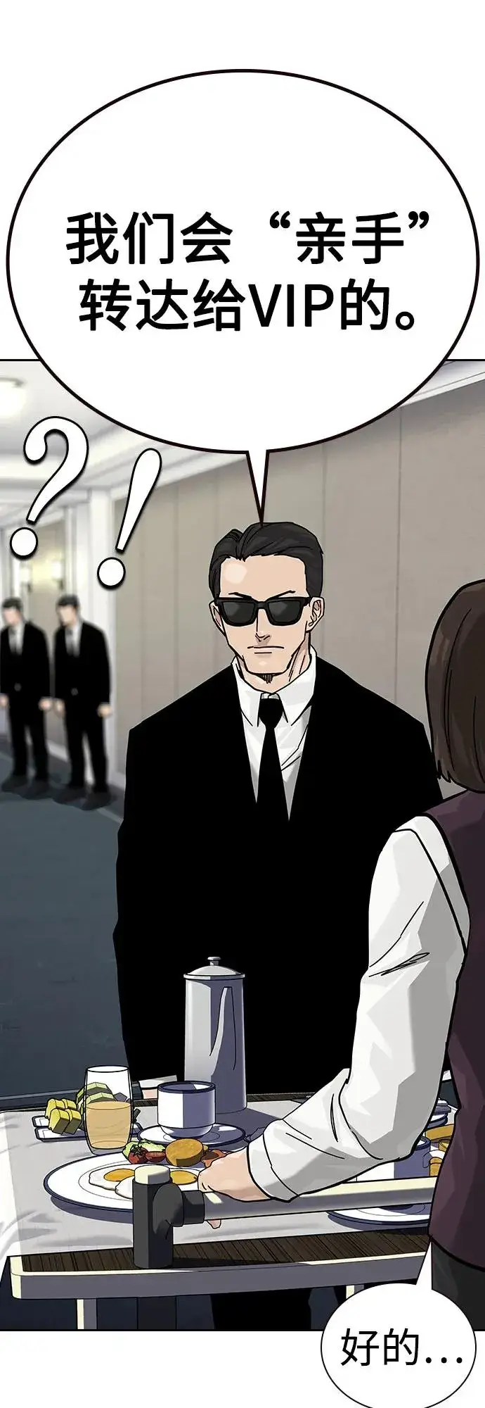 《街头生存手册》[第2季] 第70话图116