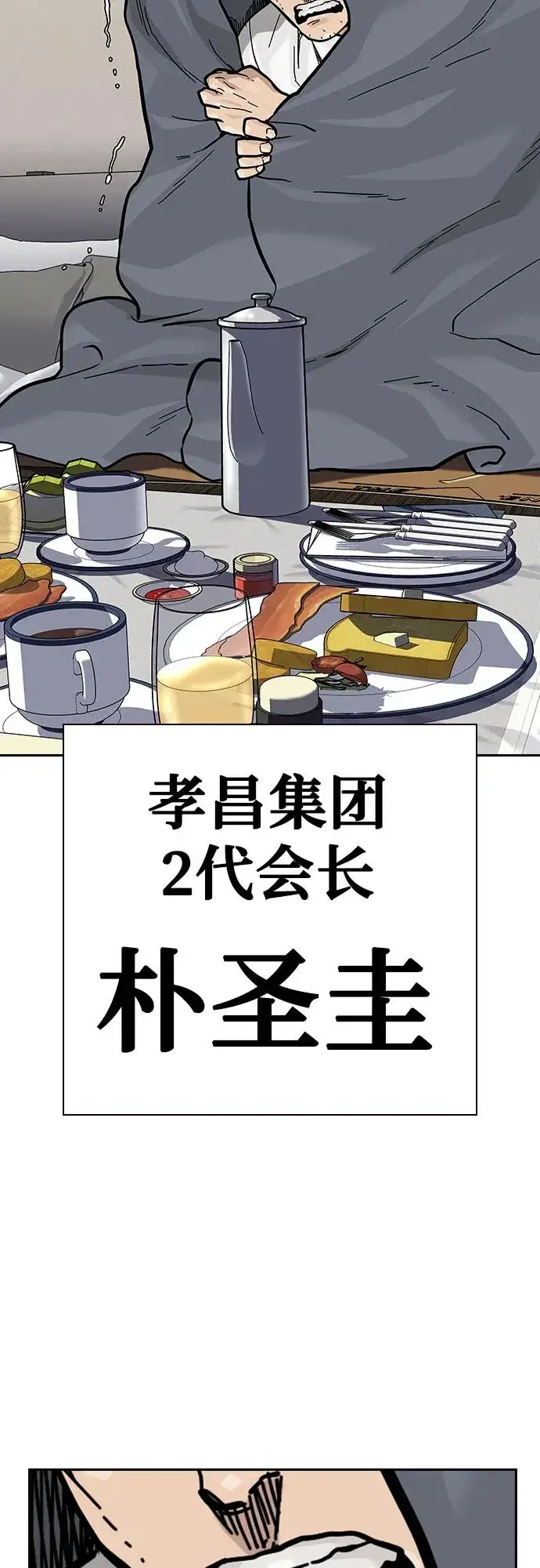 《街头生存手册》[第2季] 第70话图120