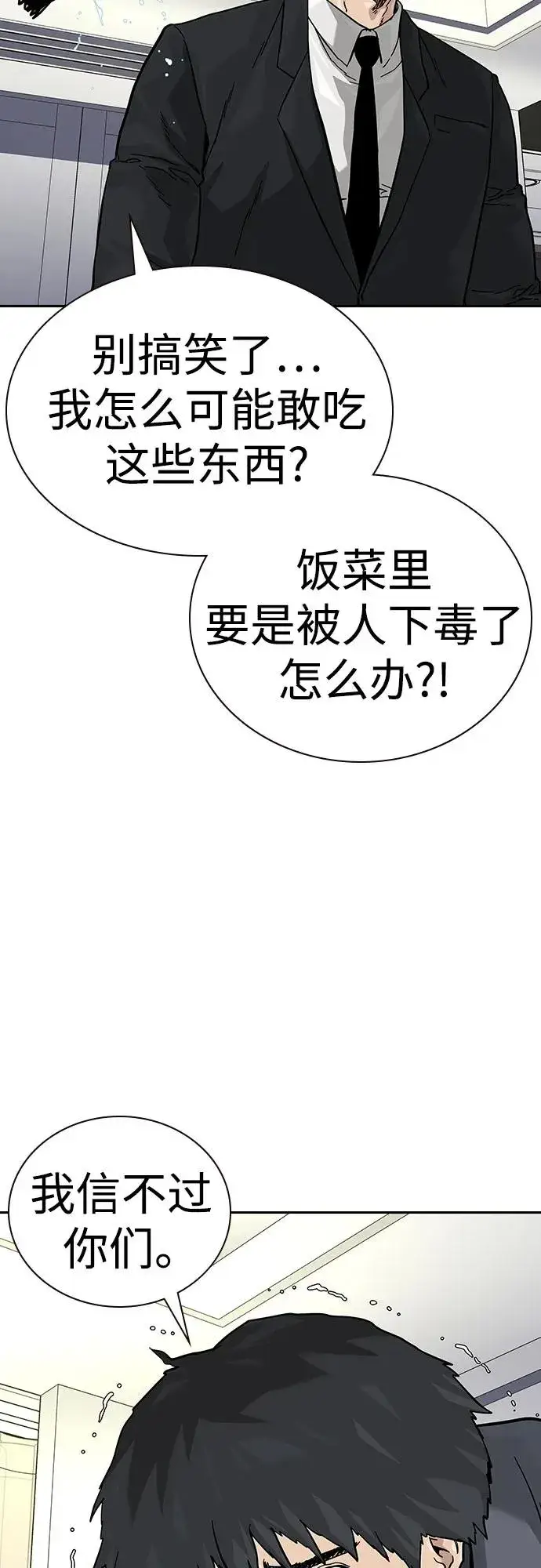 《街头生存手册》[第2季] 第70话图123