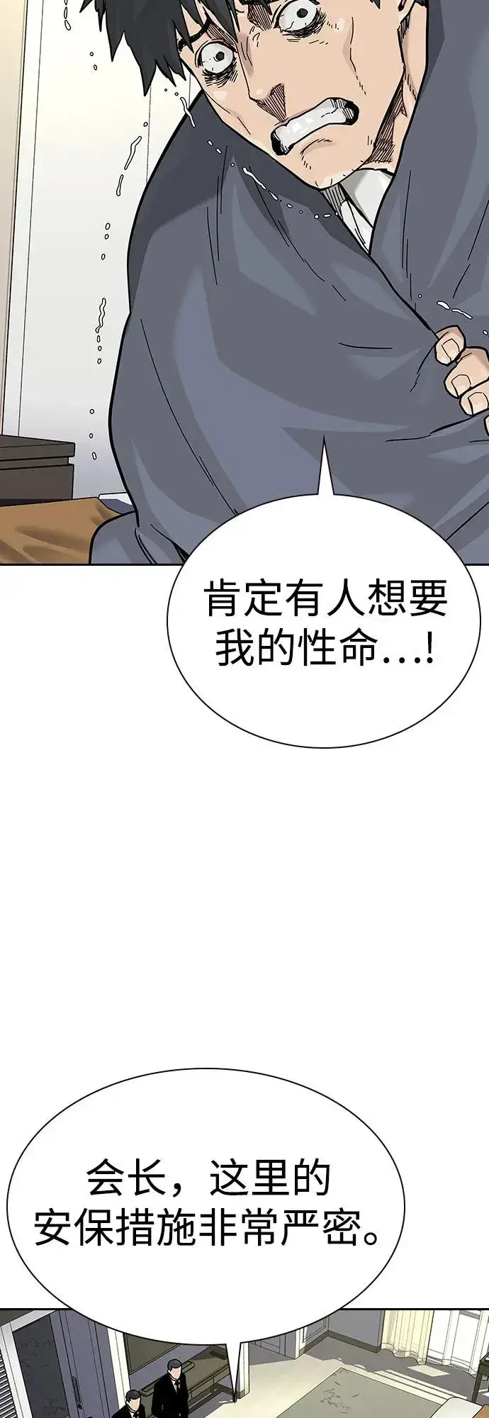 《街头生存手册》[第2季] 第70话图124
