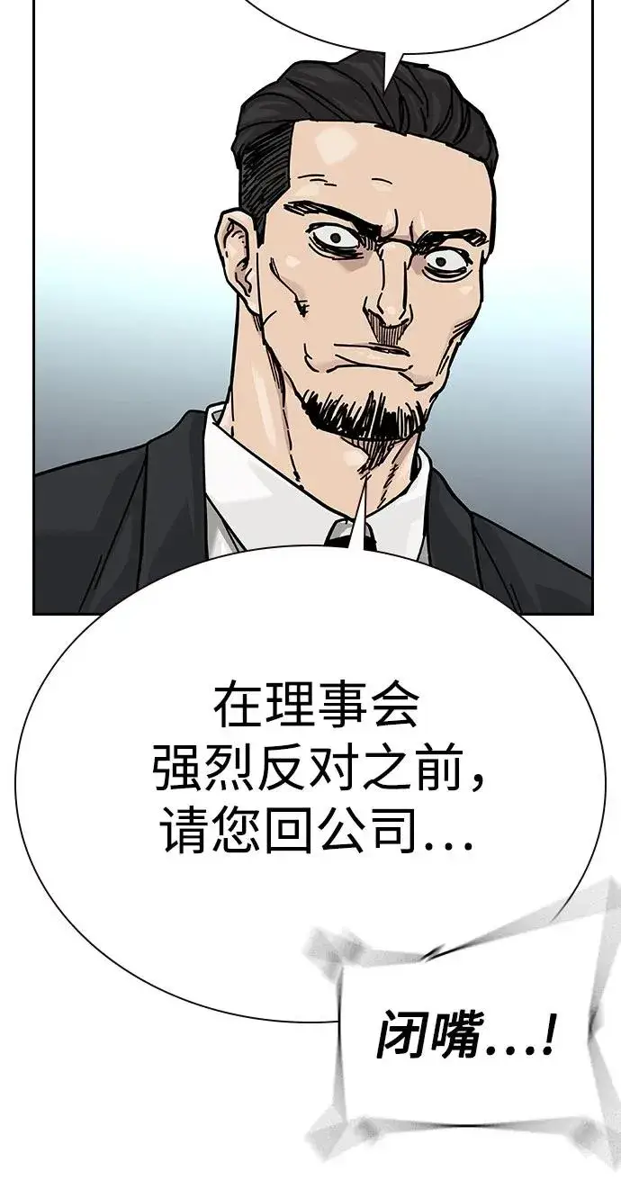 《街头生存手册》[第2季] 第70话图126