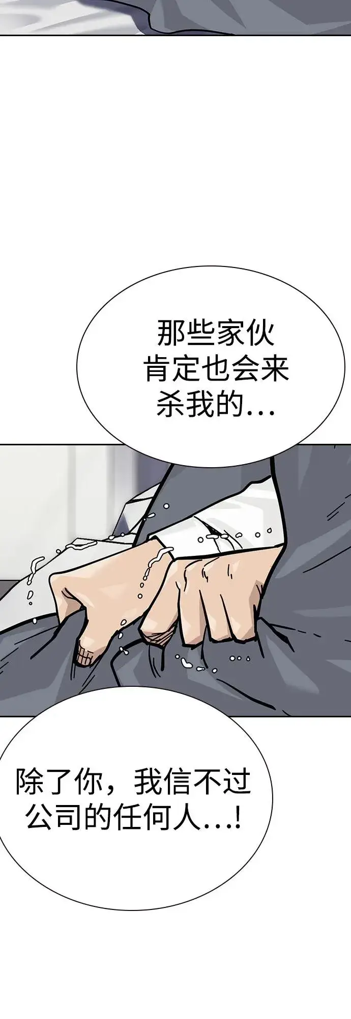 《街头生存手册》[第2季] 第70话图128