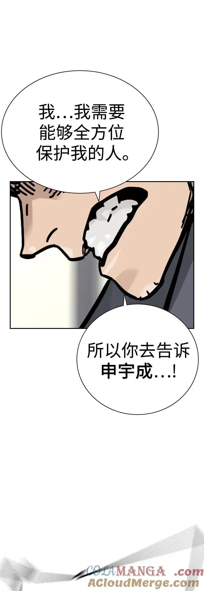 《街头生存手册》[第2季] 第70话图129