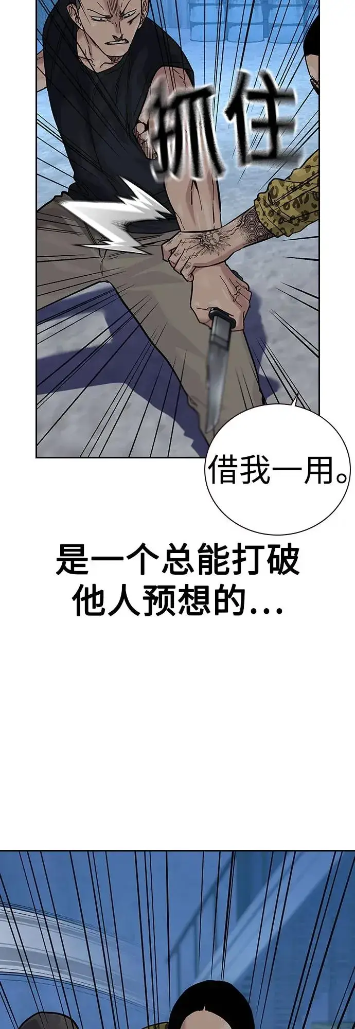 《街头生存手册》[第2季] 第70话图20