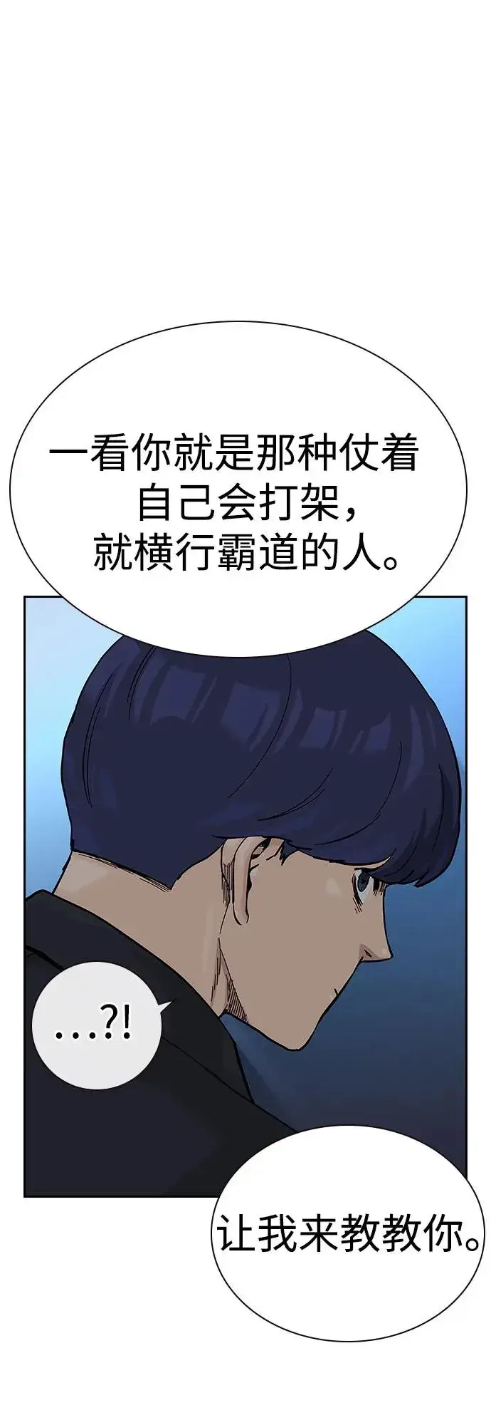 《街头生存手册》[第2季] 第70话图28
