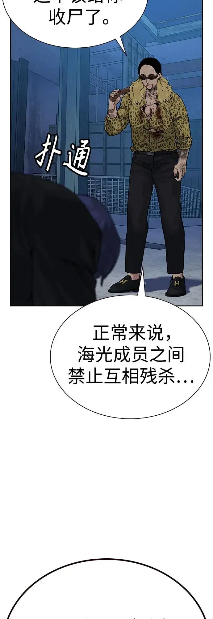 《街头生存手册》[第2季] 第70话图34