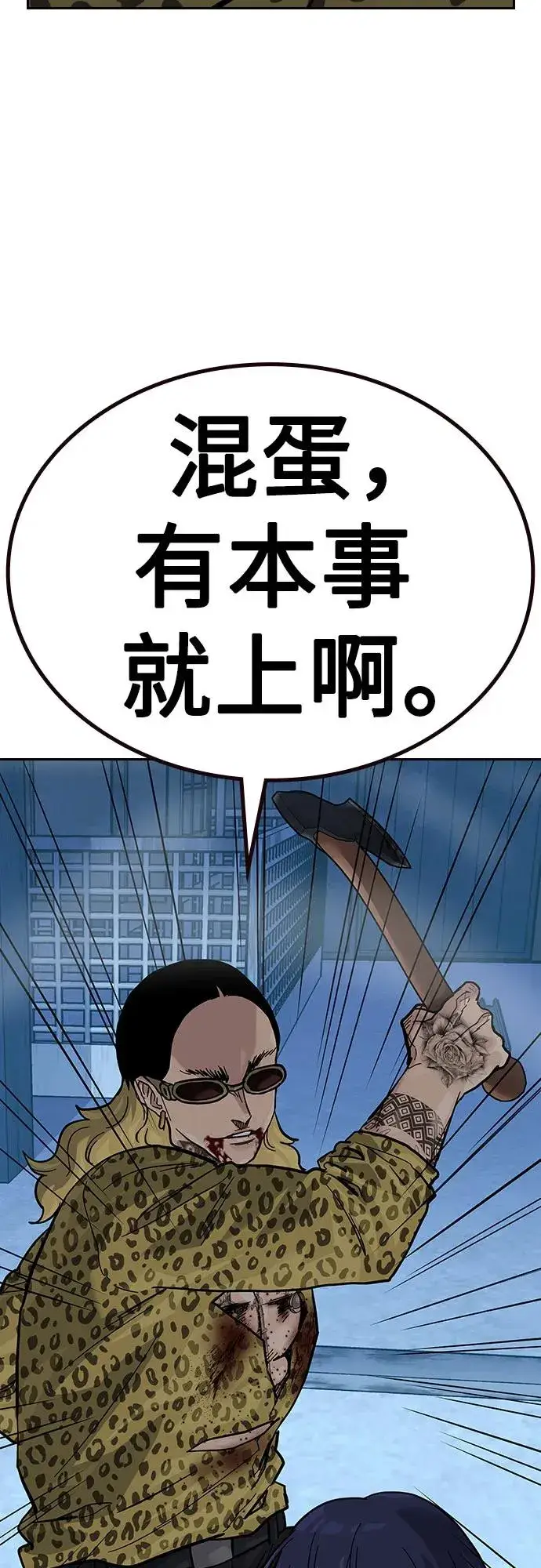 《街头生存手册》[第2季] 第70话图40