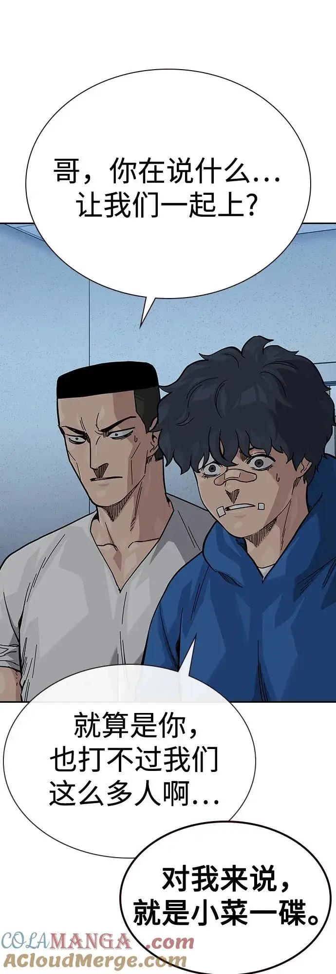 《街头生存手册》[第2季] 第70话图45