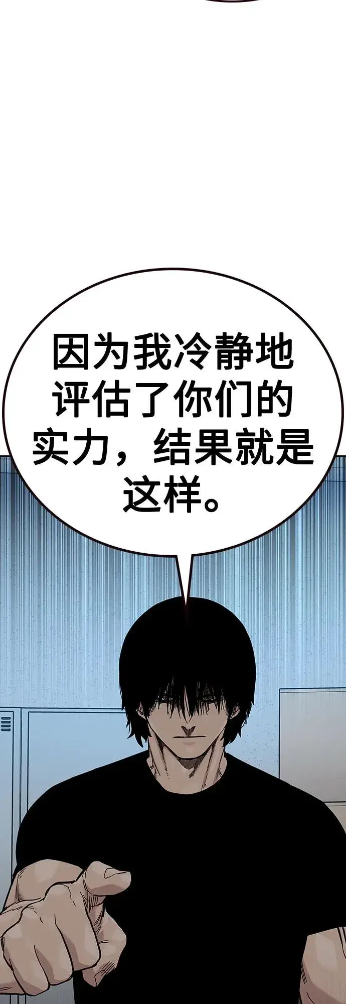 《街头生存手册》[第2季] 第70话图46