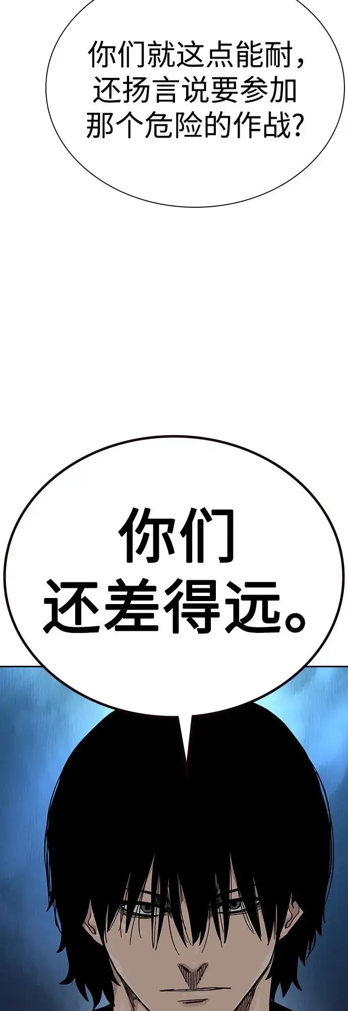 《街头生存手册》[第2季] 第70话图58