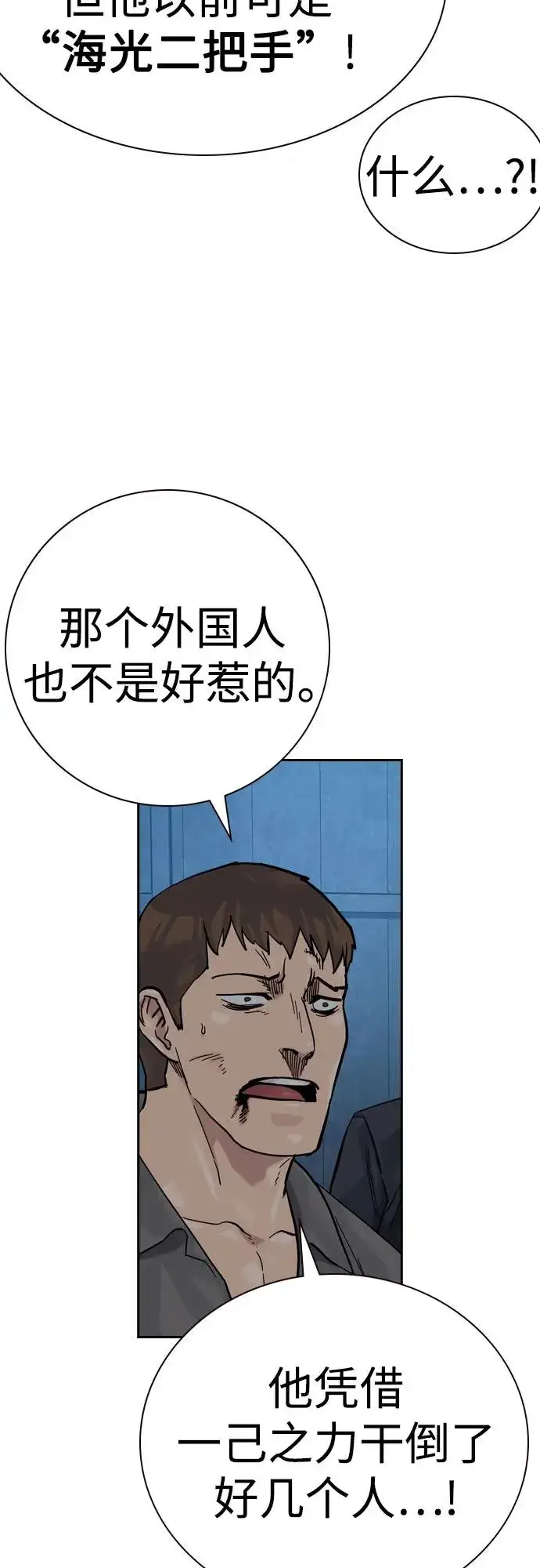 《街头生存手册》[第2季] 第70话图6