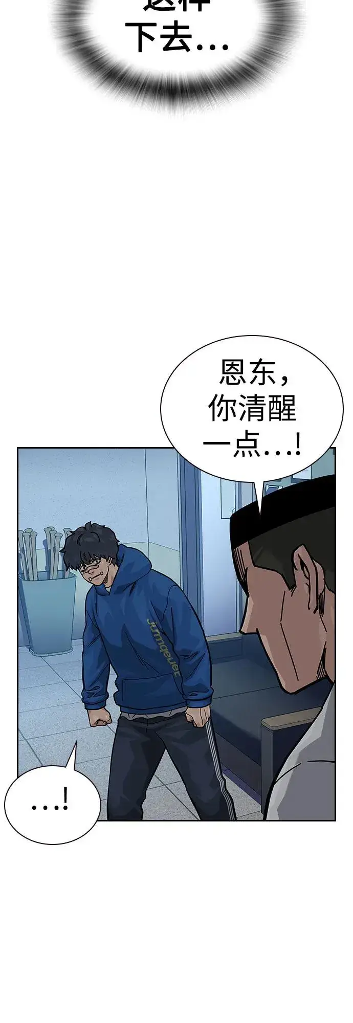 《街头生存手册》[第2季] 第70话图60