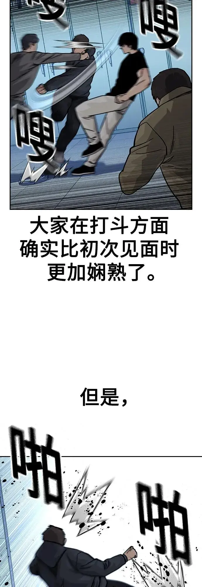 《街头生存手册》[第2季] 第70话图63