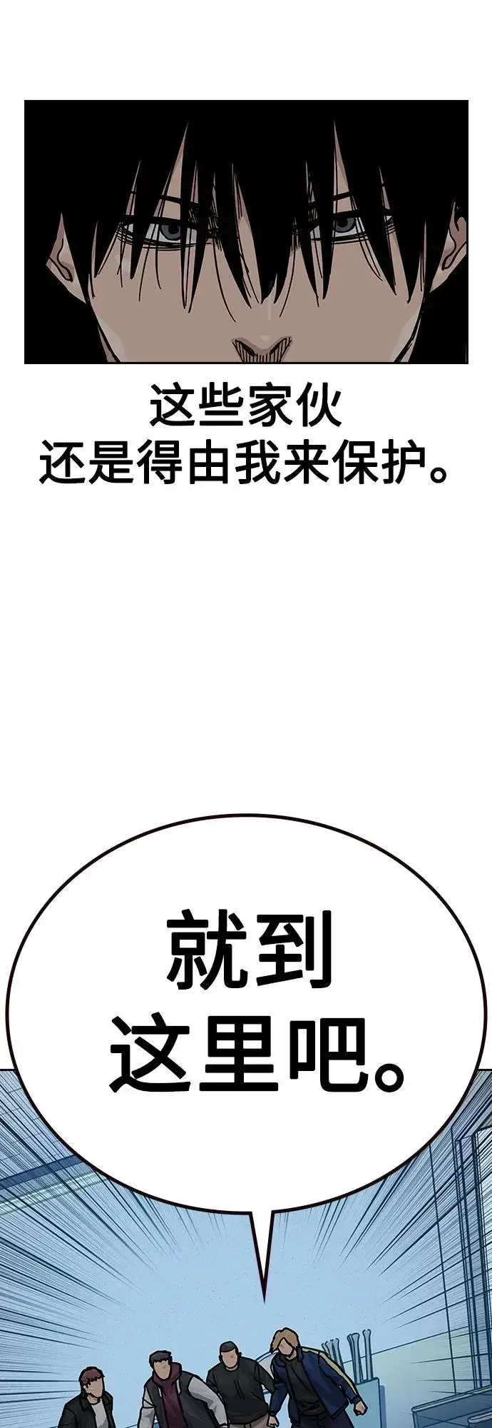 《街头生存手册》[第2季] 第70话图66