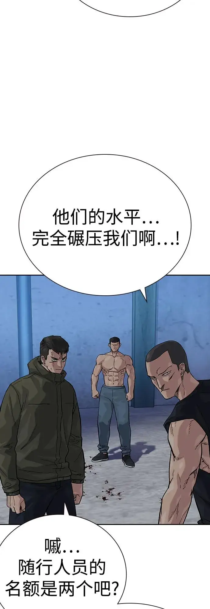 《街头生存手册》[第2季] 第70话图7