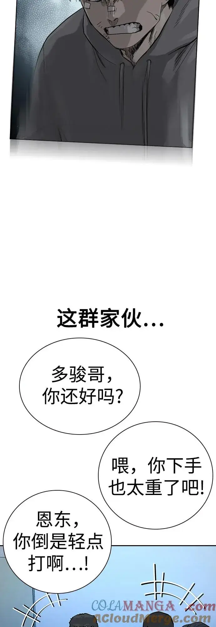 《街头生存手册》[第2季] 第70话图89