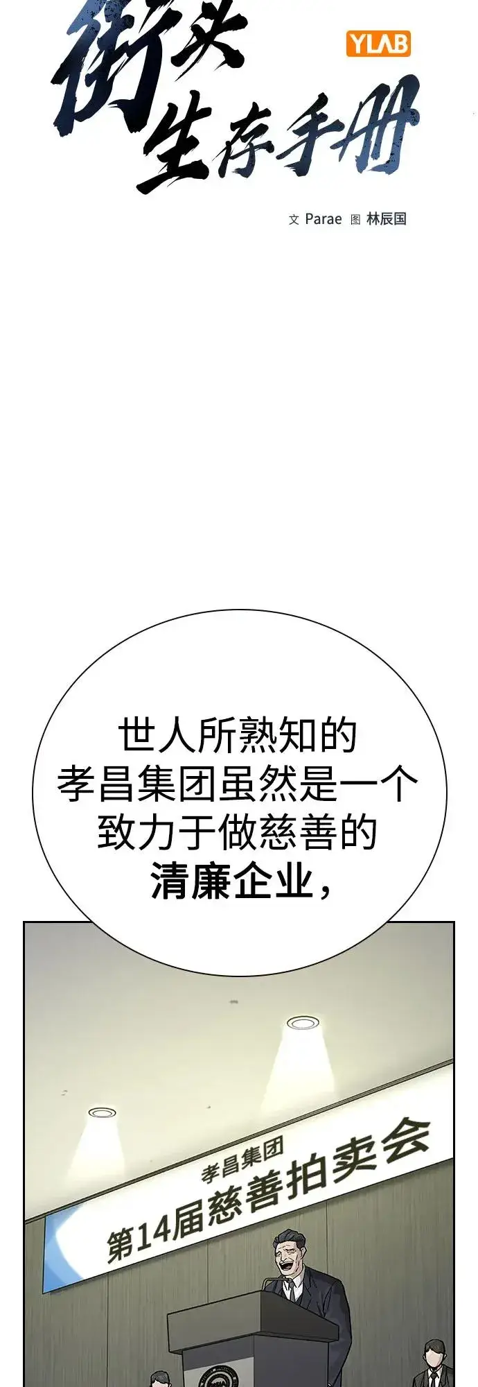 《街头生存手册》[第2季] 第71话图10