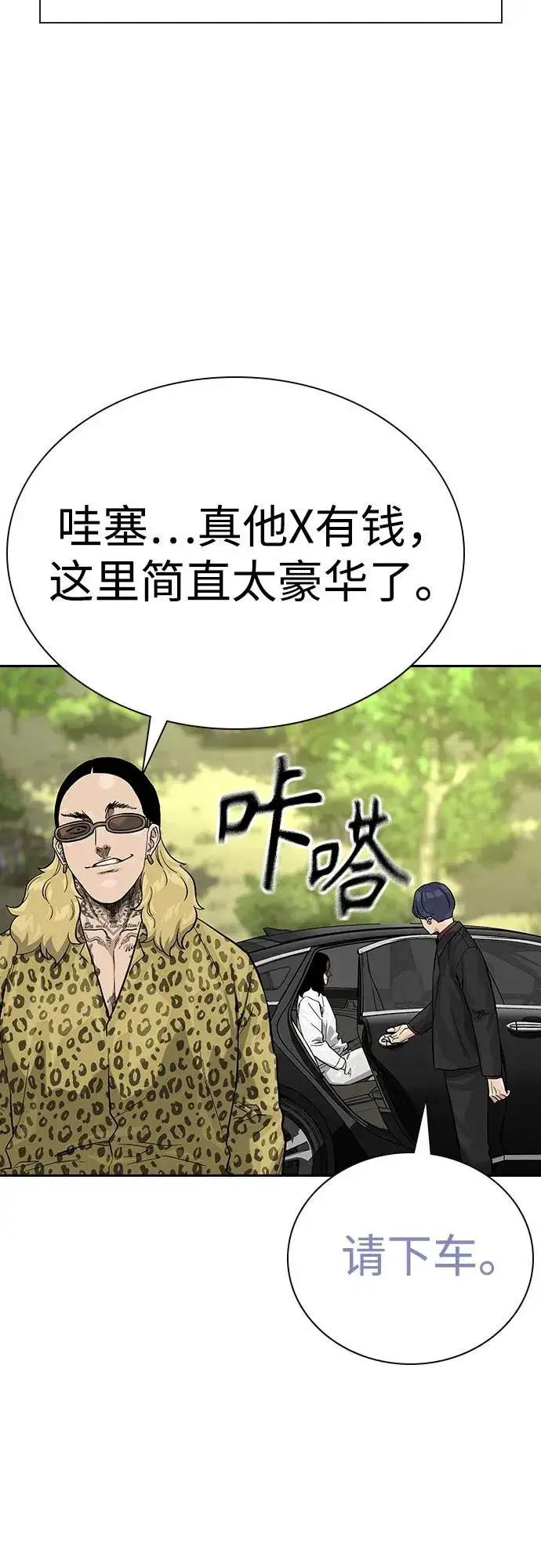 《街头生存手册》[第2季] 第71话图102