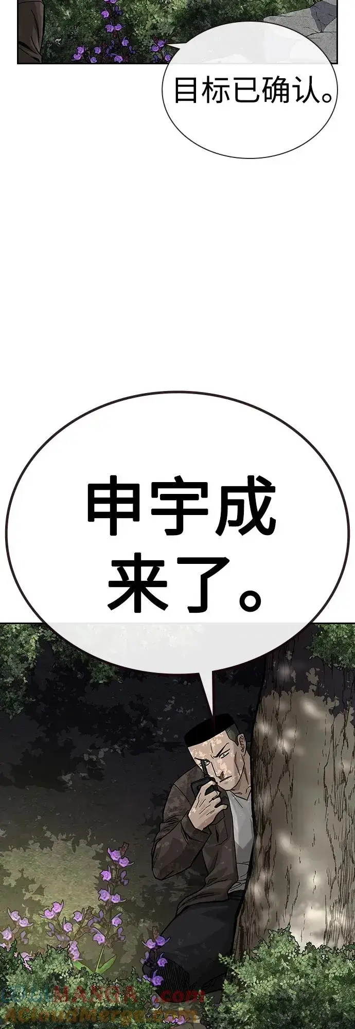 《街头生存手册》[第2季] 第71话图105