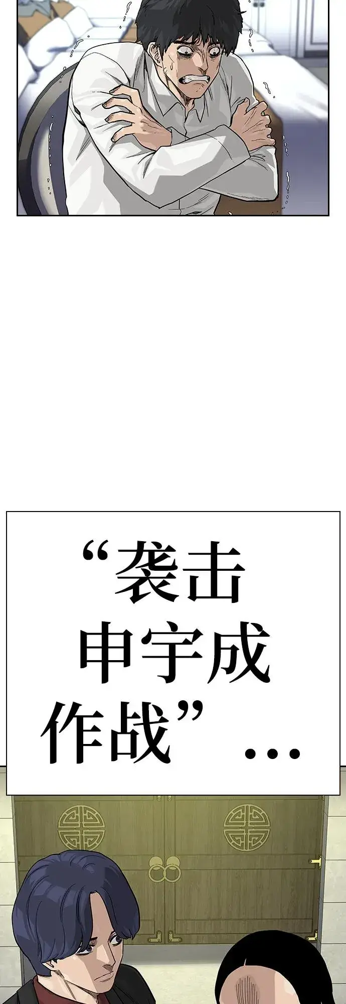 《街头生存手册》[第2季] 第71话图110