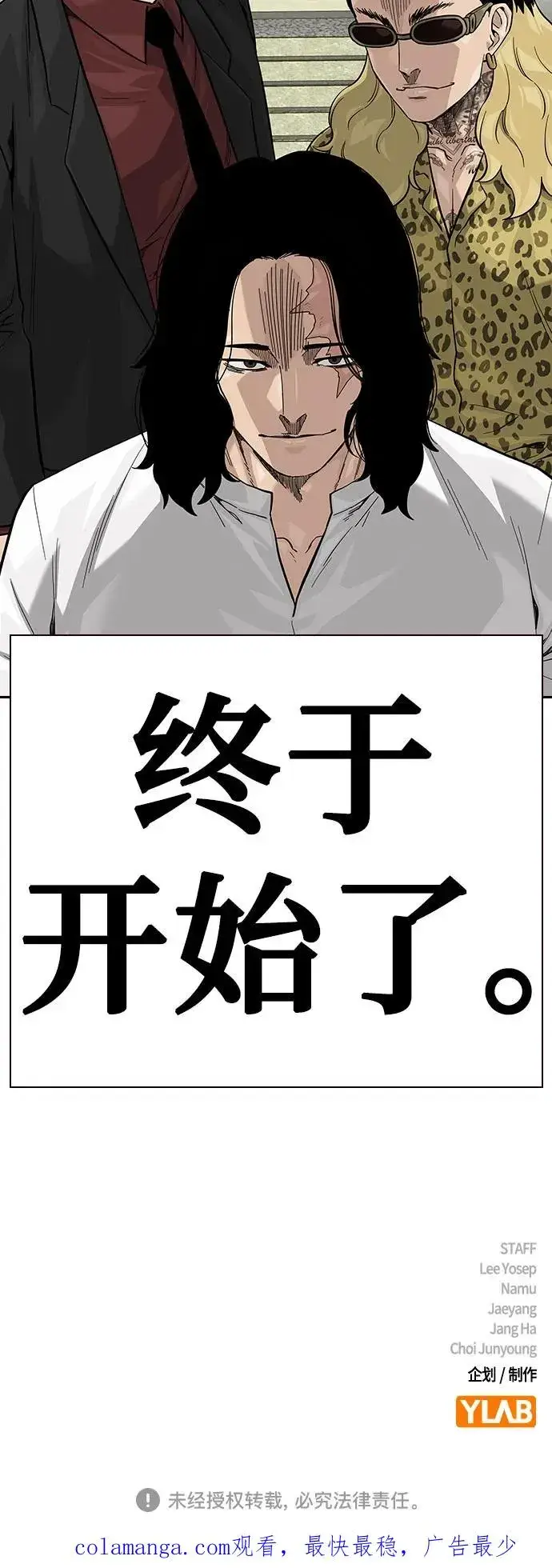 《街头生存手册》[第2季] 第71话图111