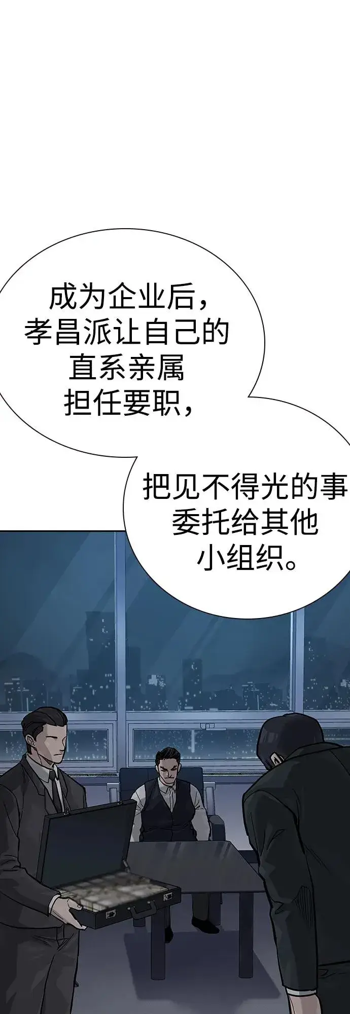 《街头生存手册》[第2季] 第71话图14