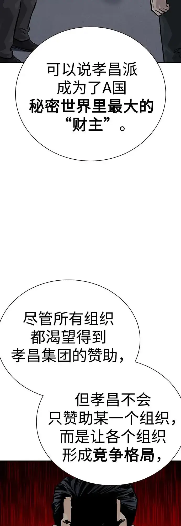 《街头生存手册》[第2季] 第71话图15