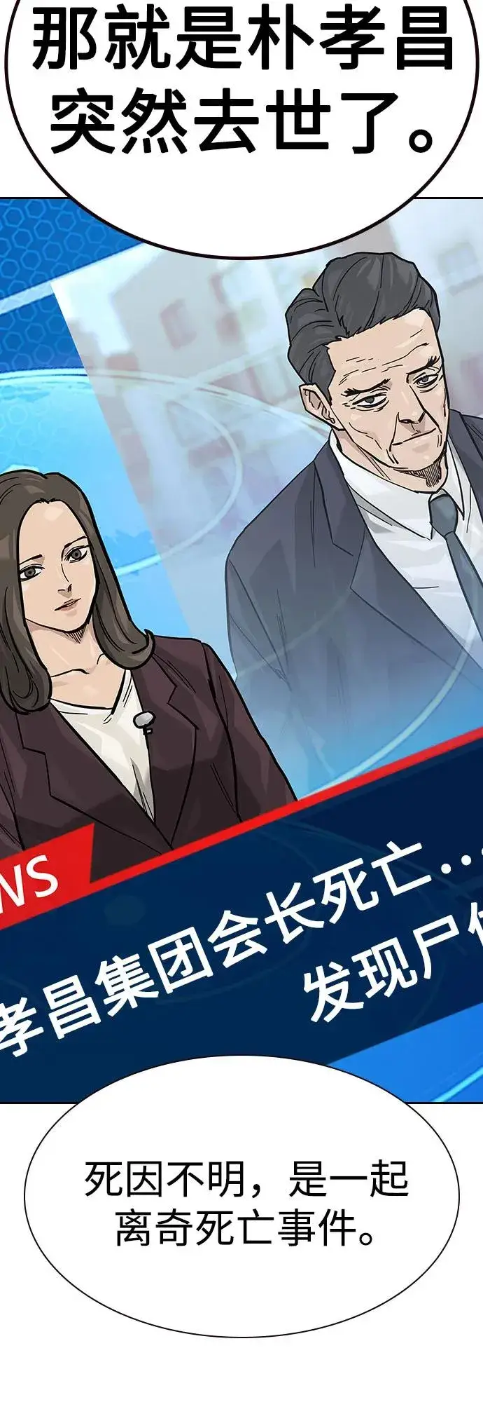 《街头生存手册》[第2季] 第71话图18