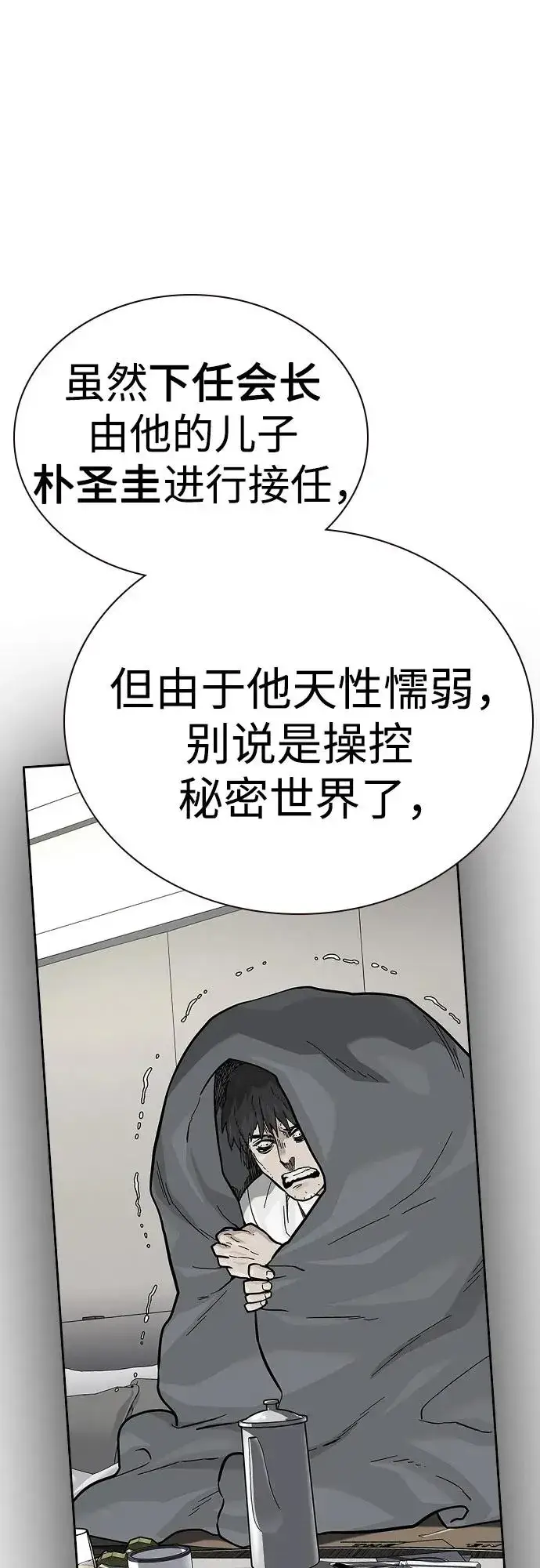 《街头生存手册》[第2季] 第71话图19
