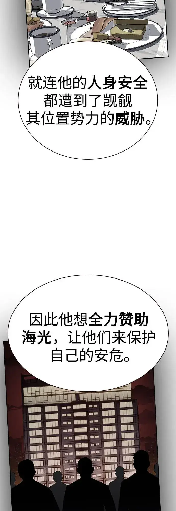 《街头生存手册》[第2季] 第71话图20