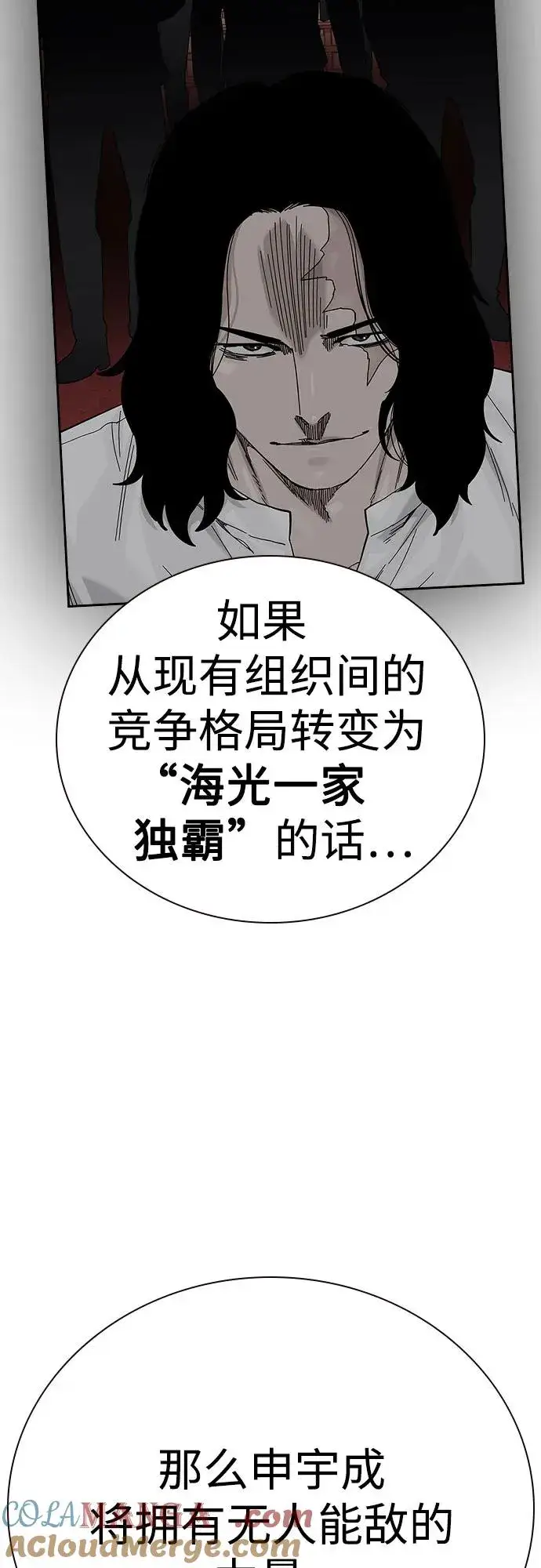 《街头生存手册》[第2季] 第71话图21