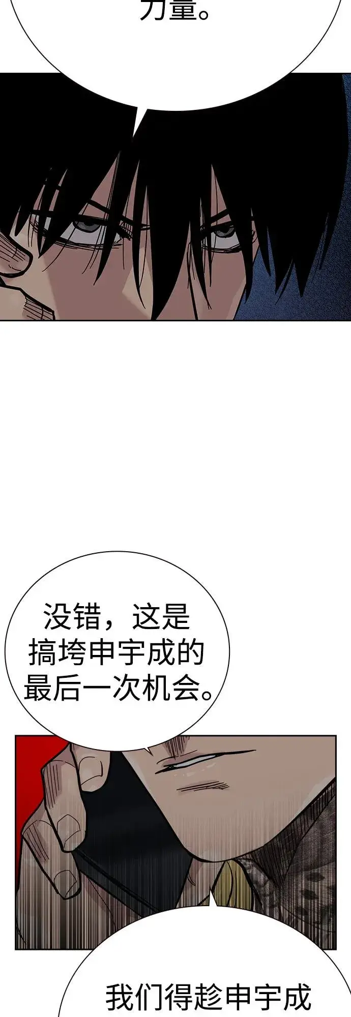 《街头生存手册》[第2季] 第71话图22