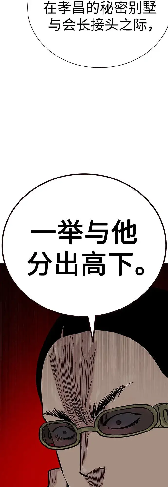 《街头生存手册》[第2季] 第71话图23