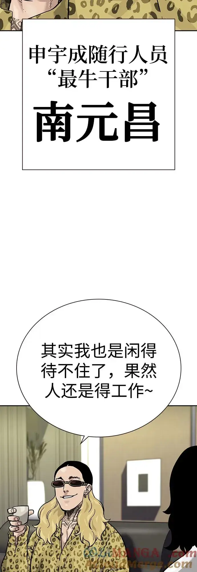 《街头生存手册》[第2季] 第71话图29