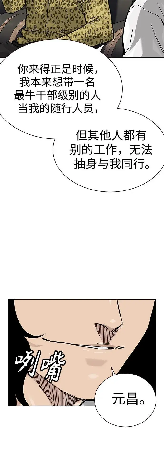 《街头生存手册》[第2季] 第71话图30