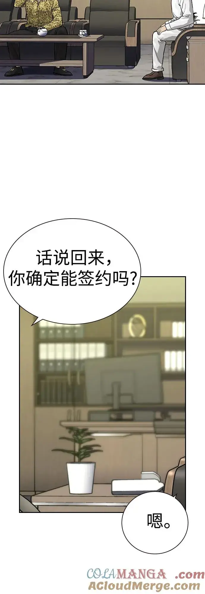 《街头生存手册》[第2季] 第71话图33