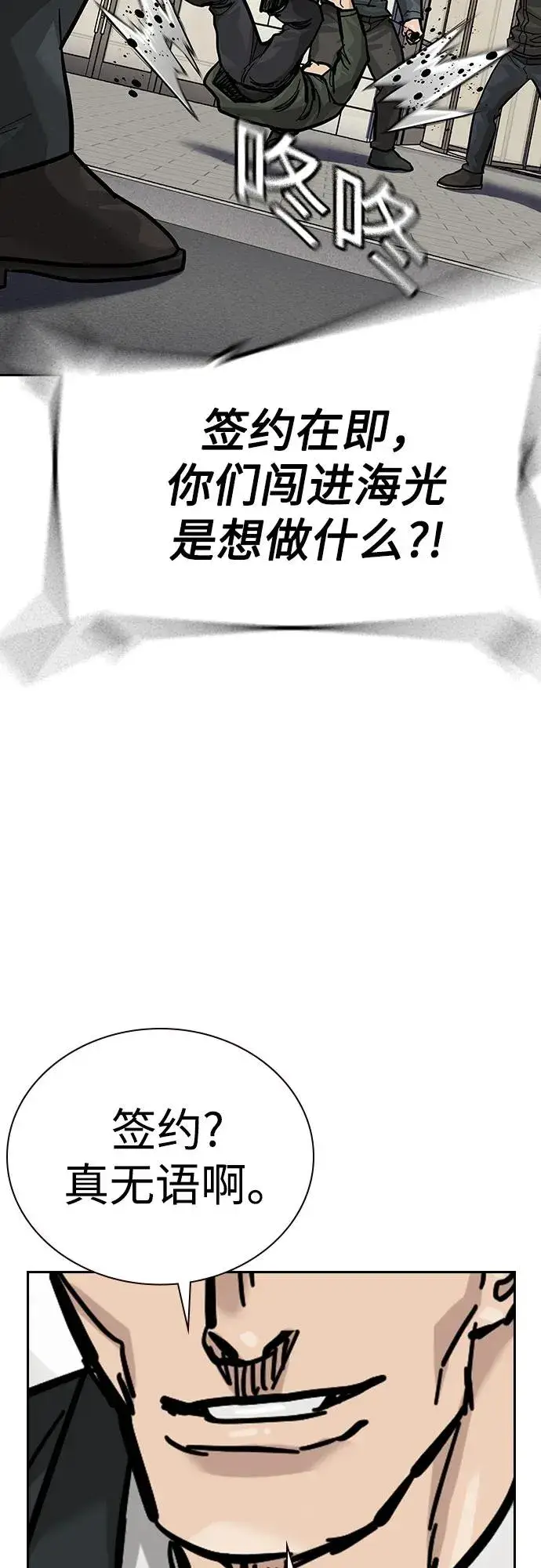 《街头生存手册》[第2季] 第71话图38