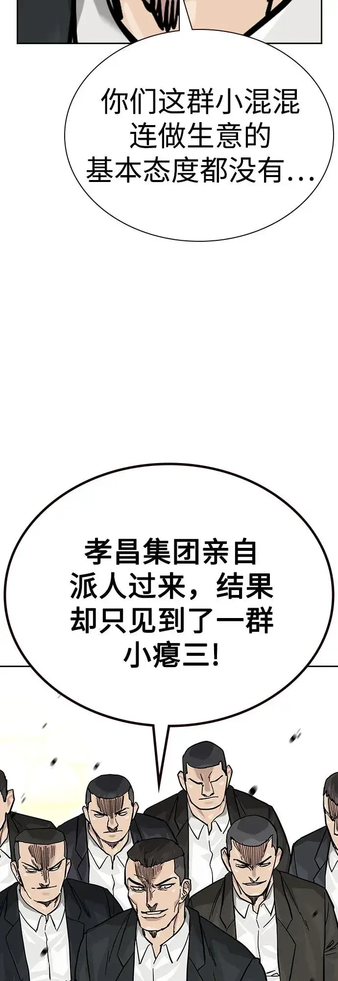《街头生存手册》[第2季] 第71话图39