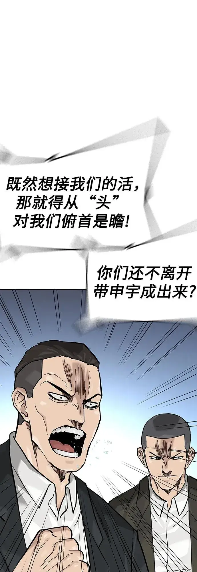 《街头生存手册》[第2季] 第71话图42