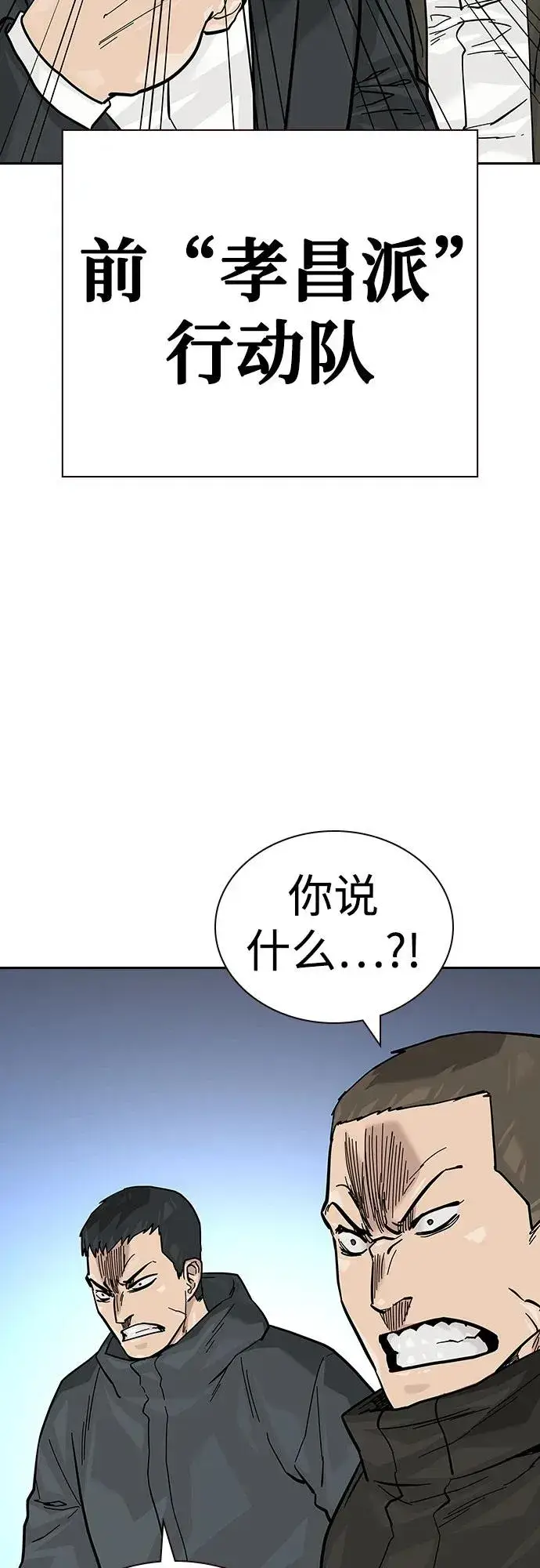 《街头生存手册》[第2季] 第71话图43