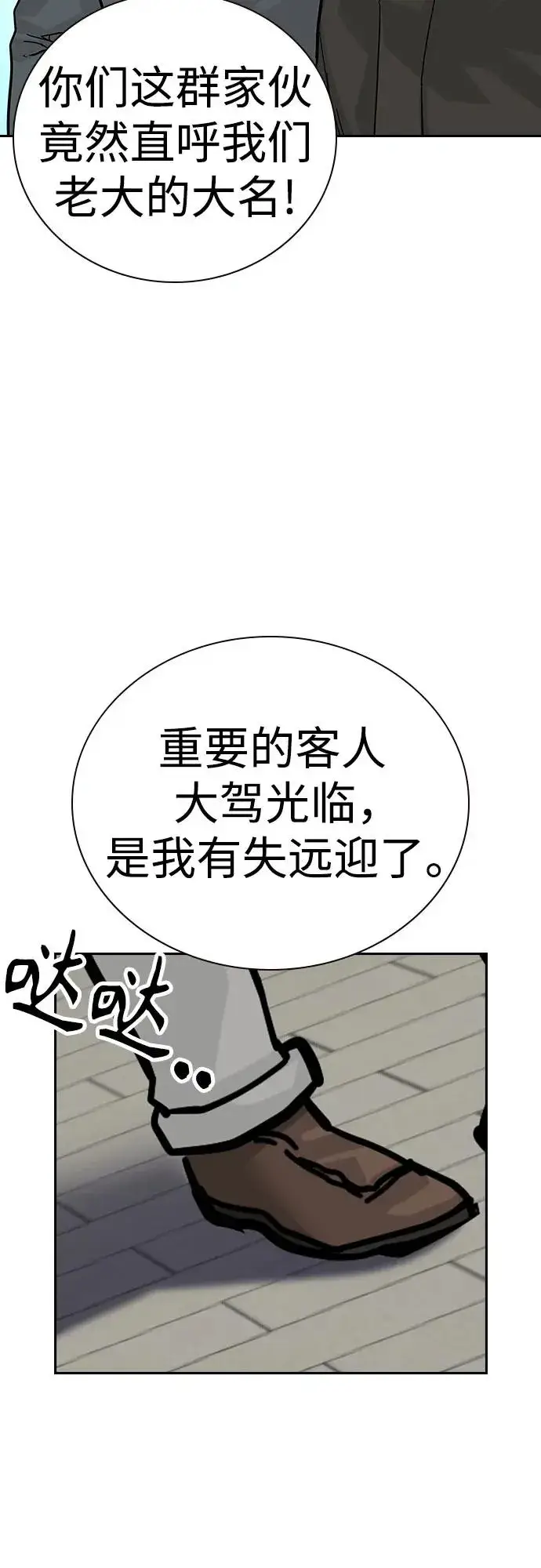 《街头生存手册》[第2季] 第71话图44