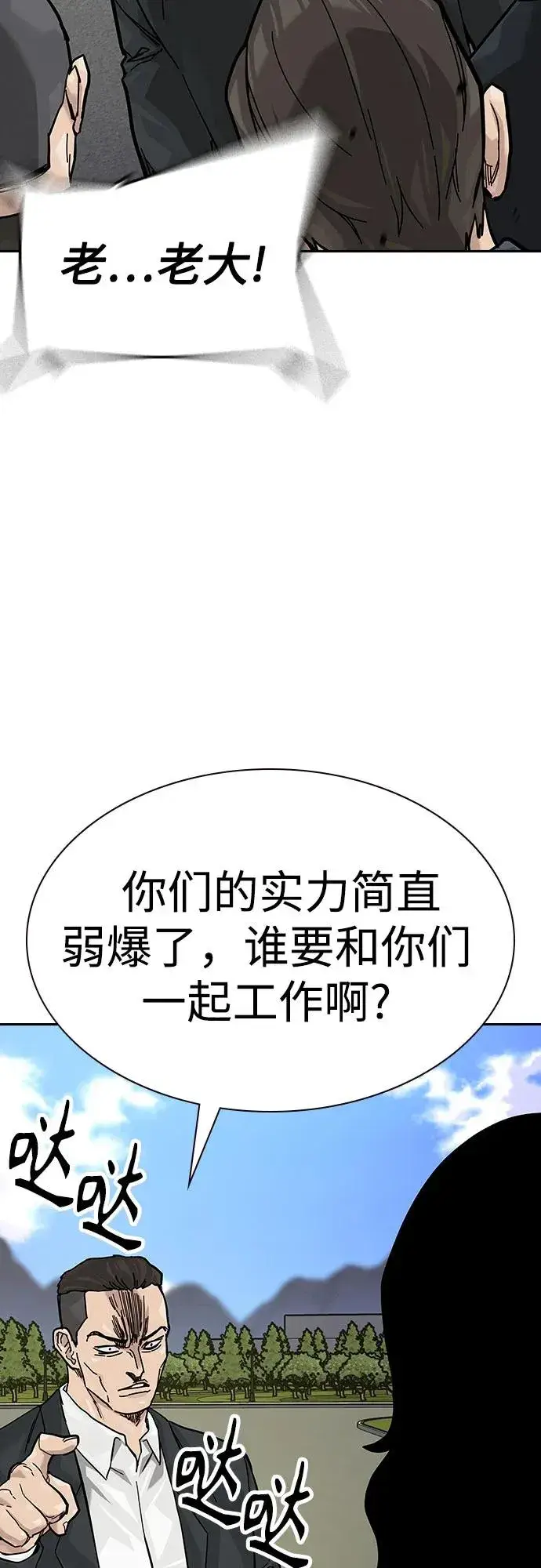 《街头生存手册》[第2季] 第71话图46