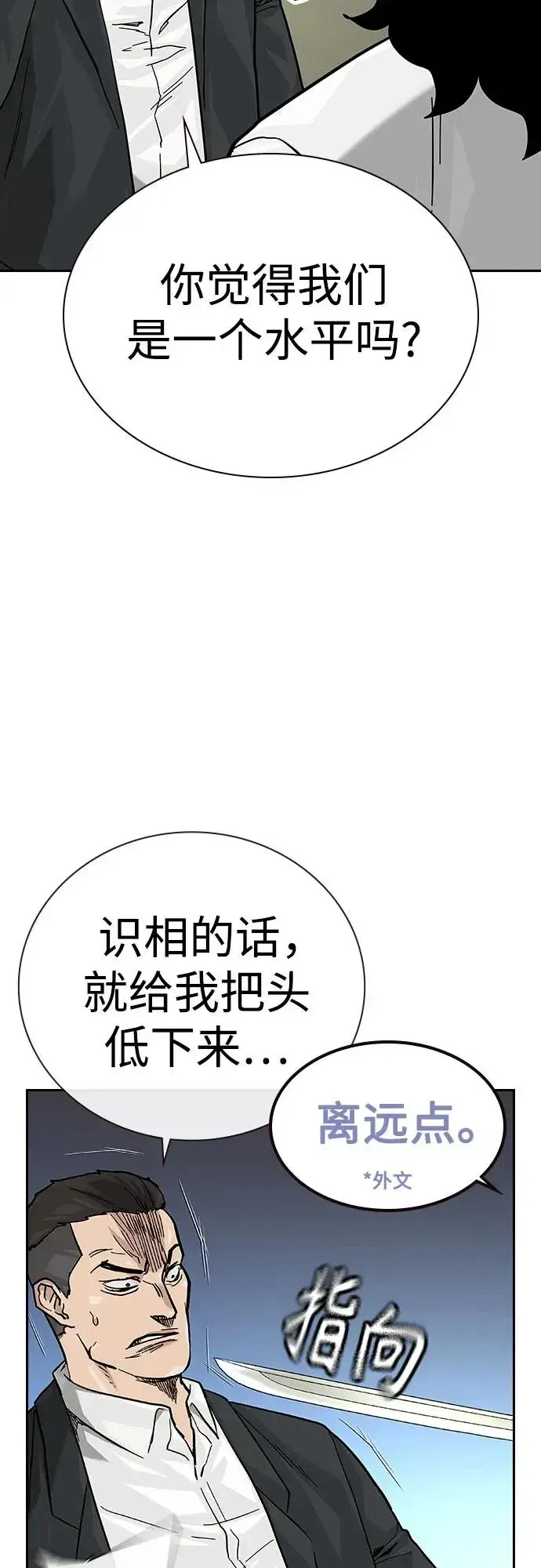 《街头生存手册》[第2季] 第71话图47