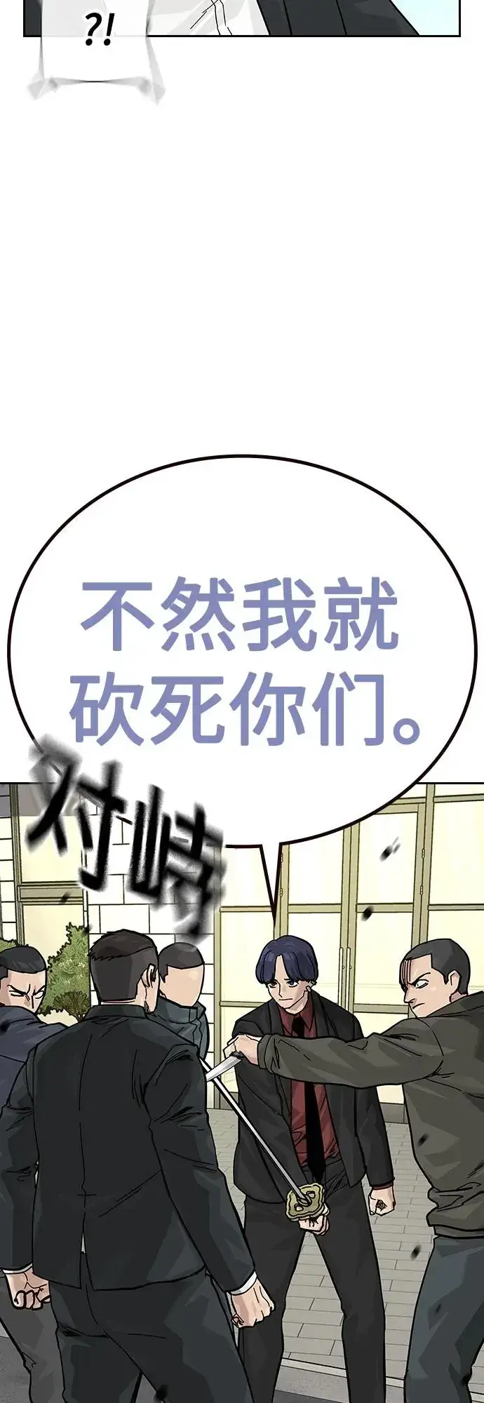 《街头生存手册》[第2季] 第71话图48