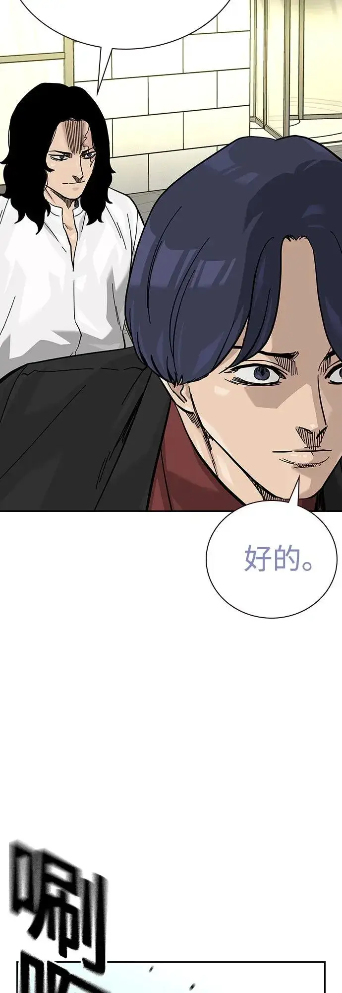 《街头生存手册》[第2季] 第71话图52