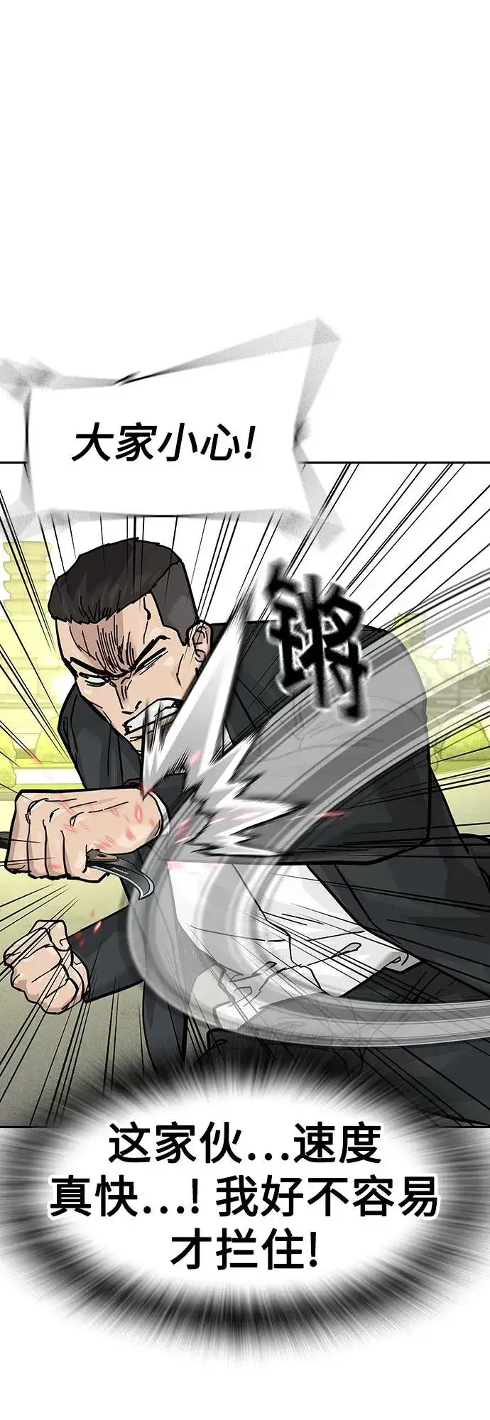《街头生存手册》[第2季] 第71话图56